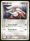 Zangoose
