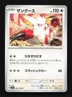 Zangoose