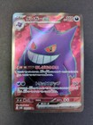 Gengar ex