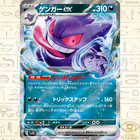 Gengar ex