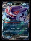 Gengar ex