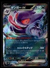 Gengar ex
