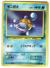 Squirtle