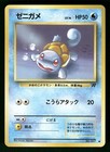 Squirtle