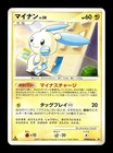 Minun
