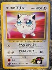Erika's Jigglypuff