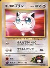 Erika's Jigglypuff
