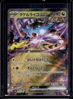 Raging Bolt Ex