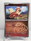 Growlithe