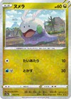 Goomy