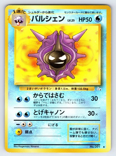 Cloyster