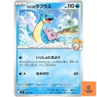 Misty's Lapras