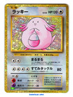 Chansey