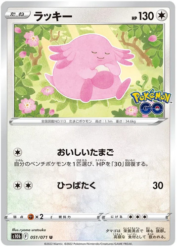 Chansey