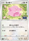 Chansey