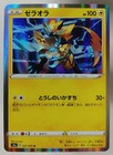 Zeraora