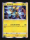 Zeraora