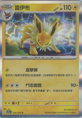 Jolteon