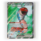 Orthworm ex