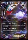 Darkrai EX