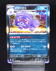 Weezing