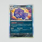 Weezing