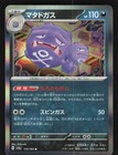 Weezing