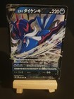 Hisuian Samurott V