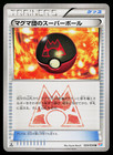 Team Magma's Great Ball