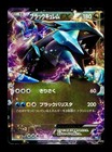 Black Kyurem EX