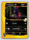 Pryce's Sneasel