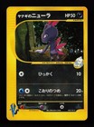 Pryce's Sneasel