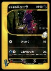 Pryce's Sneasel