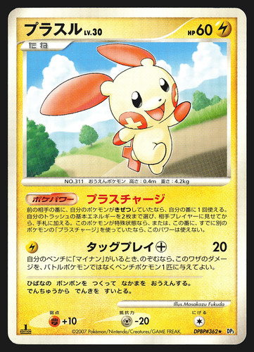 Plusle