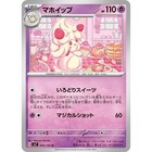 Alcremie