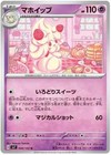 Alcremie