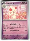Alcremie