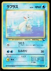 Lapras