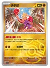Hitmonchan
