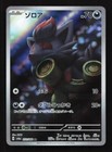 Zorua
