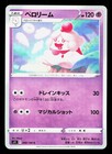 Slurpuff
