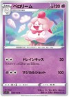 Slurpuff