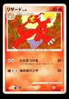 Charmeleon