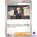 Giovanni's Charisma