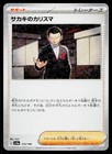 Giovanni's Charisma
