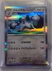 Melmetal