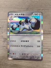 Melmetal