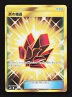 Fire Crystal