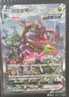Rayquaza VMAX