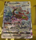 Rayquaza VMAX